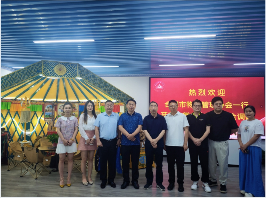 “服务+文化”双轮驱动！ 合肥物协与安徽内蒙古商会开展融合发展工作交流