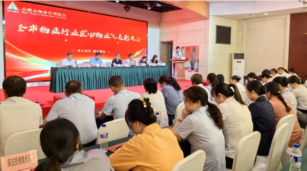 致敬物业劳动者！全市物业行业匠心物业人表彰大会召开