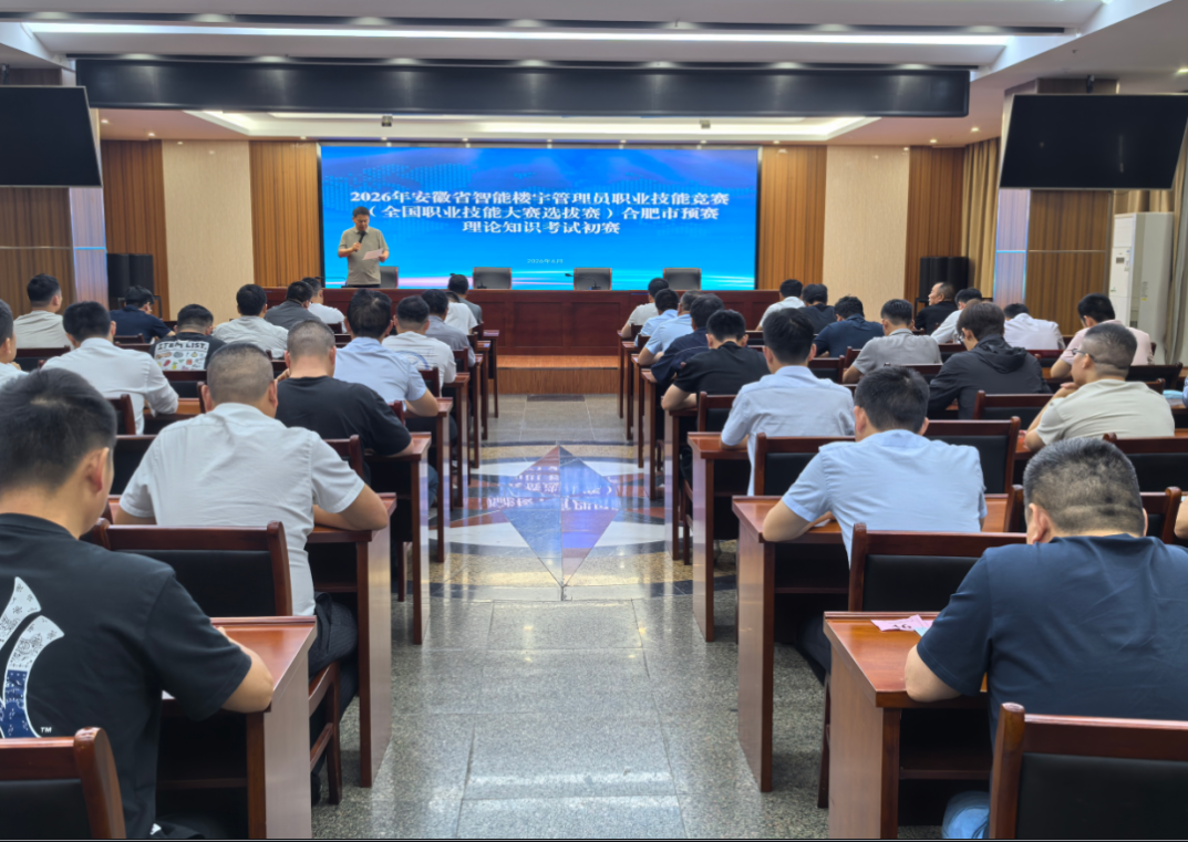 全国及安徽省智能楼宇管理员技能竞赛合肥市预赛理论考试顺利完成