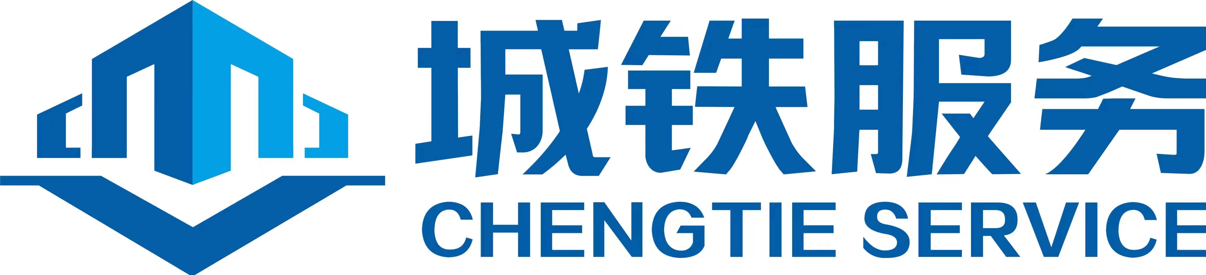 深圳市城铁物业服务股份有限公司杭州分公司